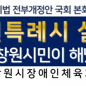 창원특례시 국회 본회의 통과