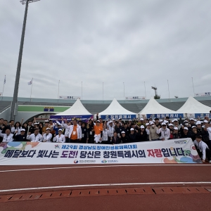제29회 경상남도장애인생활체육대회 참가