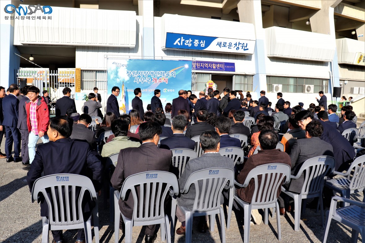 [18-11-14] 창원시장애인체육회 사무국 개소식