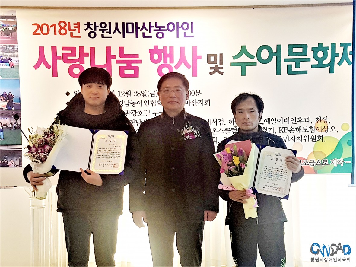 [18-12-28] 2018년 창원시마산농아인 사랑나눔행사 및 수어문화제 참석 · 표창장 시상