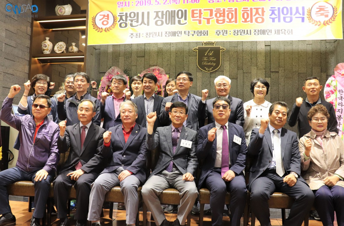 [19-05-02] 창원시장애인탁구협회 회장 취임식