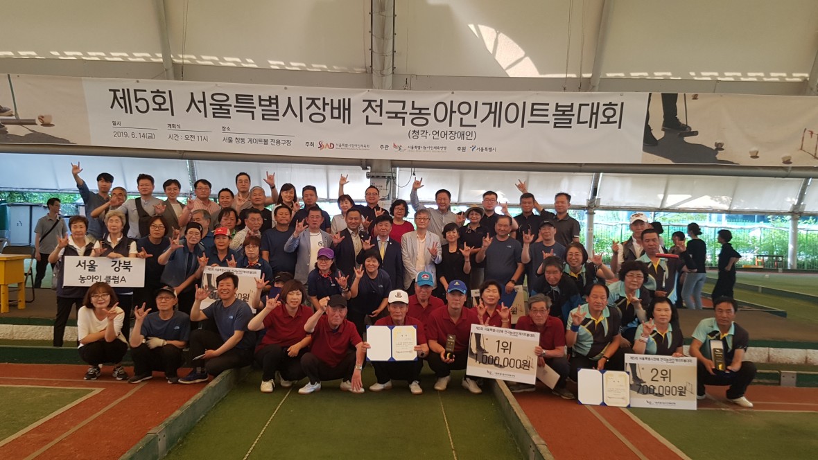 [19-06-14] 제5회 서울특별시장배 전국농아인게이트볼대회