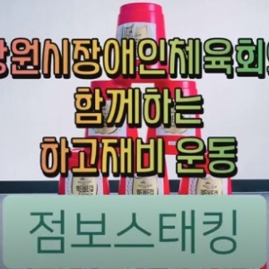 스포츠 대여용품 소개 (점보스태킹)